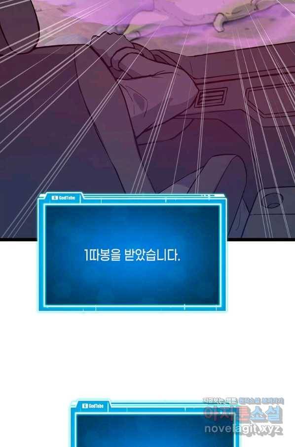 따봉으로 레벨업 47화 2
