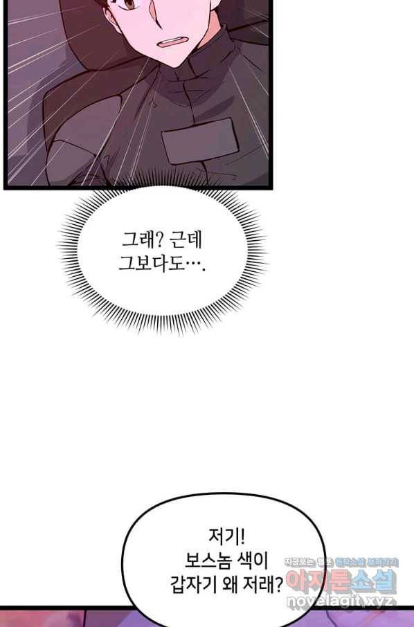 따봉으로 레벨업 47화 4