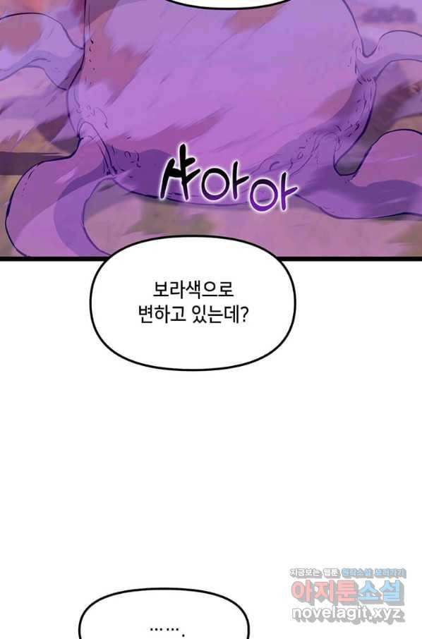 따봉으로 레벨업 47화 5
