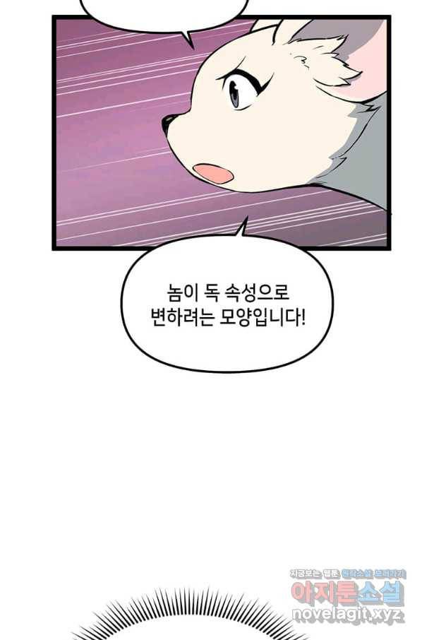 따봉으로 레벨업 47화 6