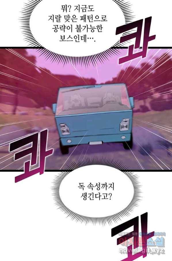 따봉으로 레벨업 47화 7