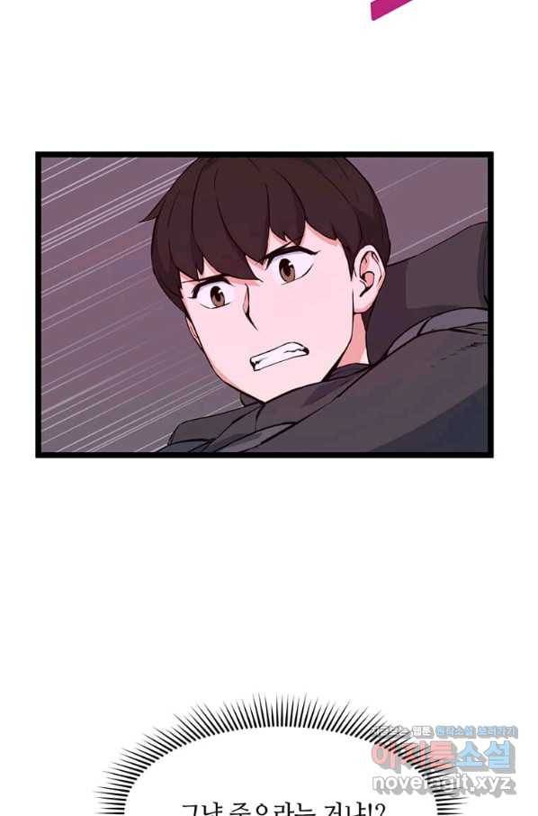 따봉으로 레벨업 47화 8