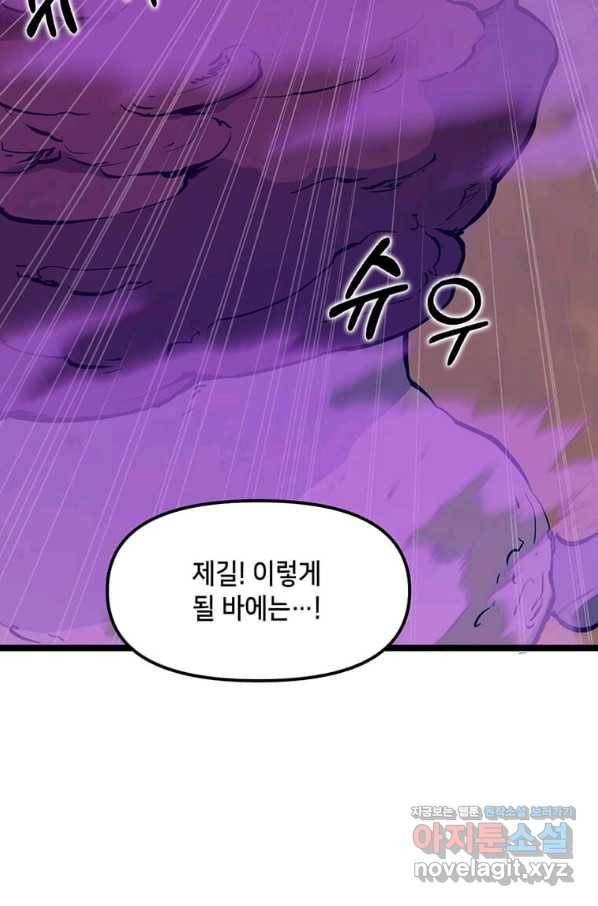 따봉으로 레벨업 47화 10