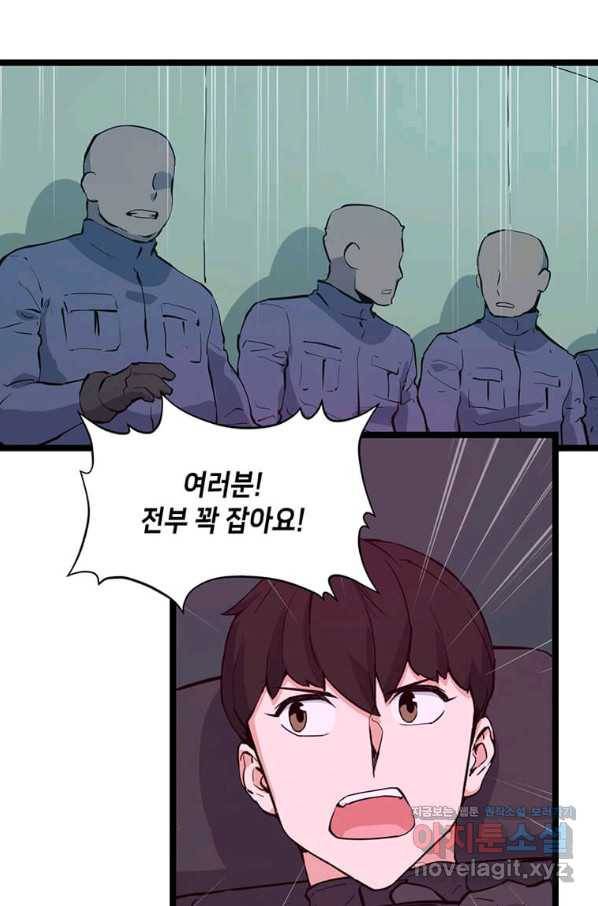 따봉으로 레벨업 47화 11