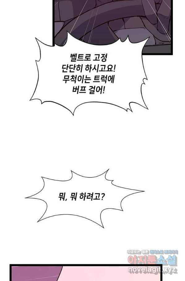 따봉으로 레벨업 47화 12