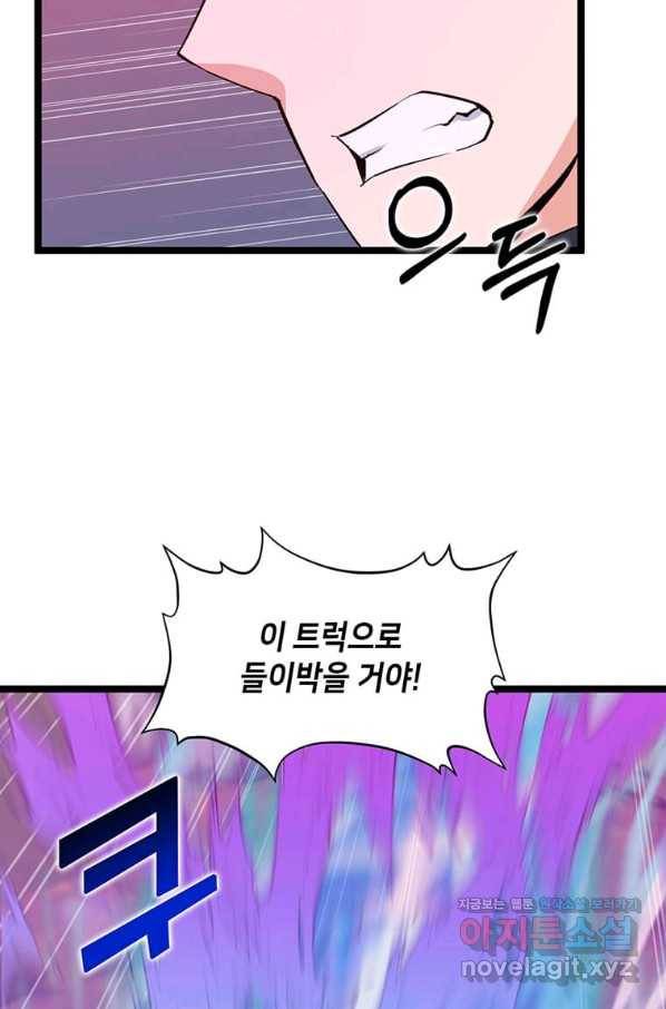 따봉으로 레벨업 47화 13