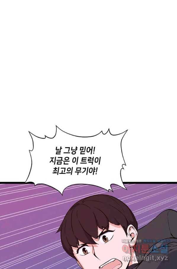 따봉으로 레벨업 47화 15