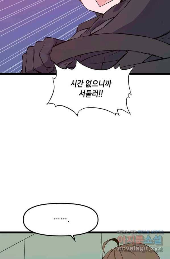 따봉으로 레벨업 47화 16