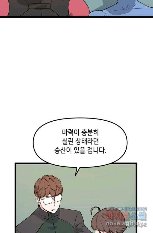 따봉으로 레벨업 47화 18