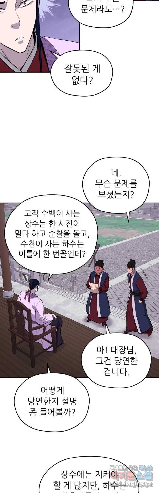 관존 이강진 63화 3