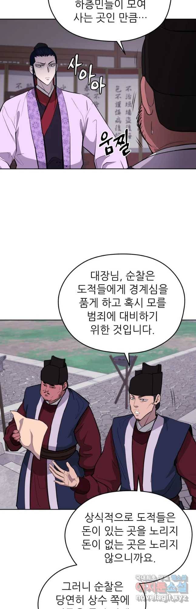 관존 이강진 63화 4
