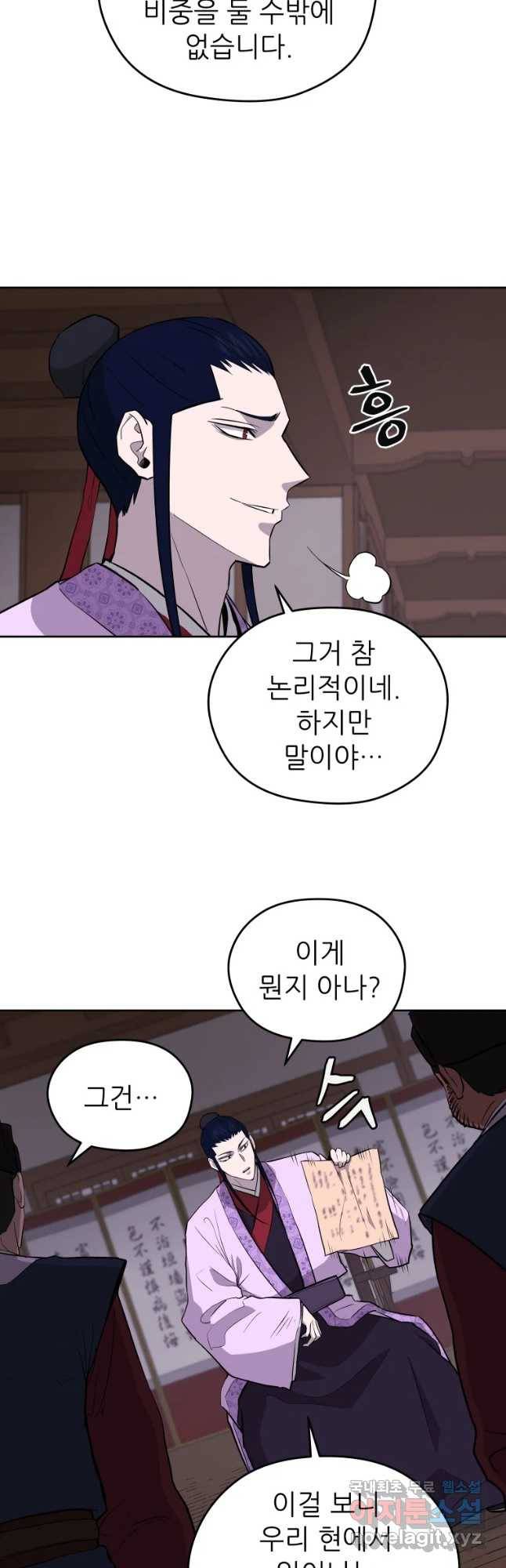 관존 이강진 63화 5