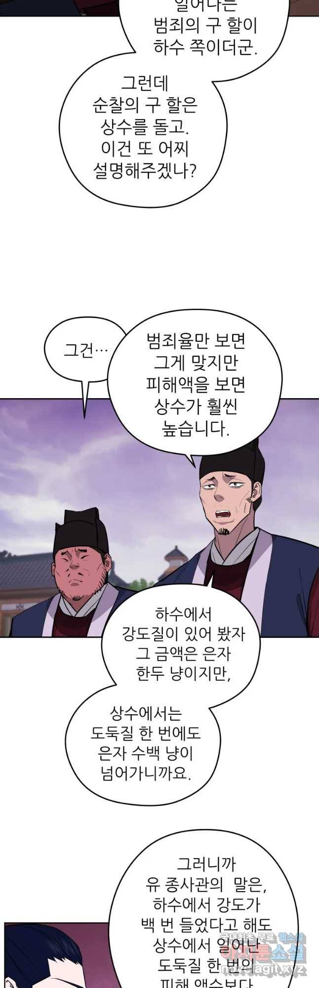 관존 이강진 63화 6