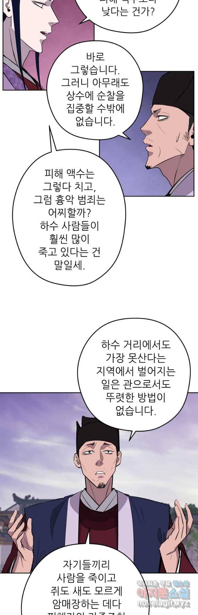 관존 이강진 63화 7