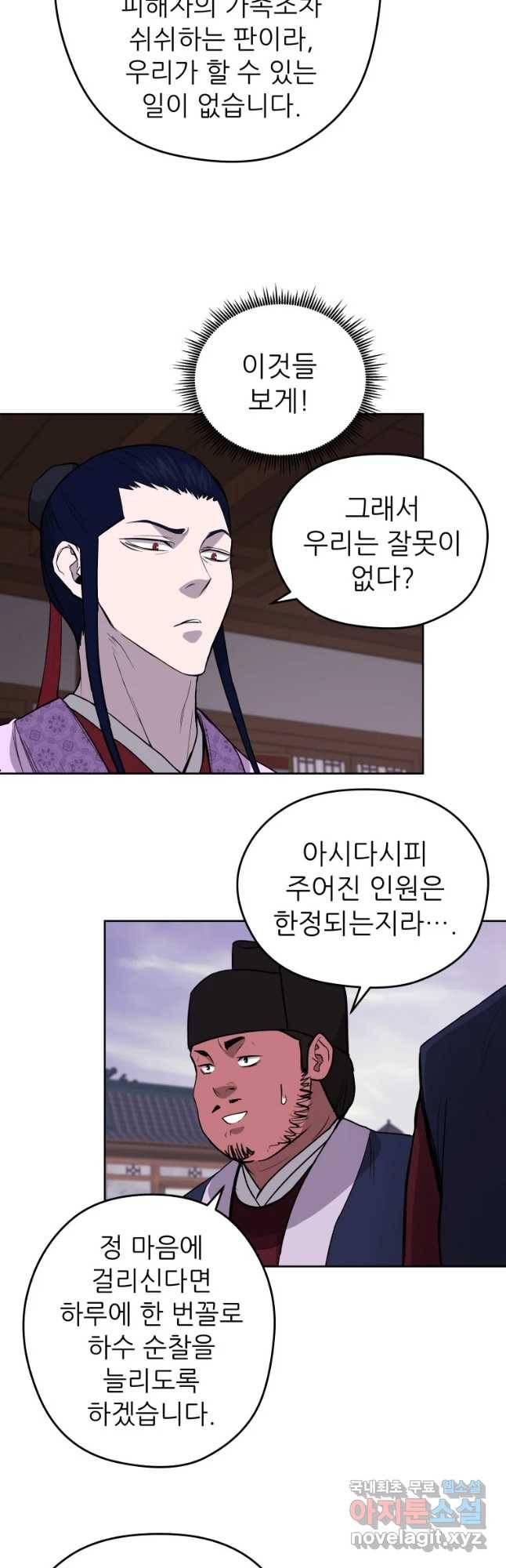 관존 이강진 63화 8