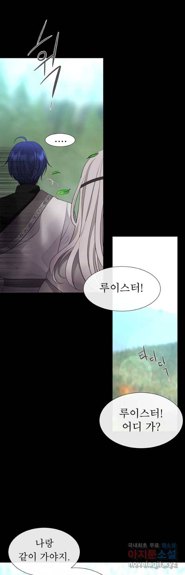 샬롯에게는 다섯 명의 제자가 있다 135화 4