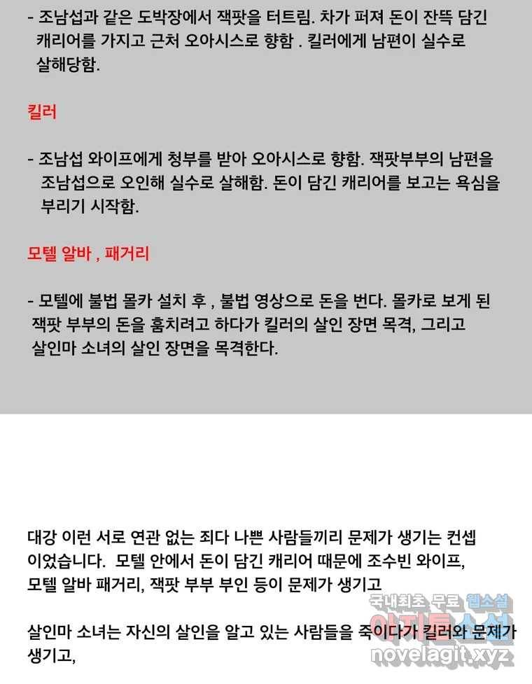 모텔 오아시스 39화후기 3
