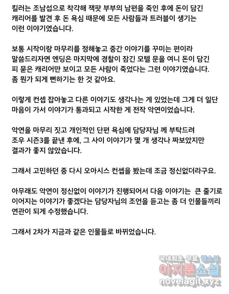 모텔 오아시스 39화후기 4