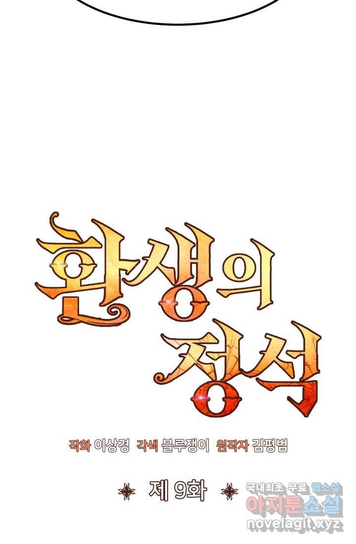 환생의 정석 9화 4