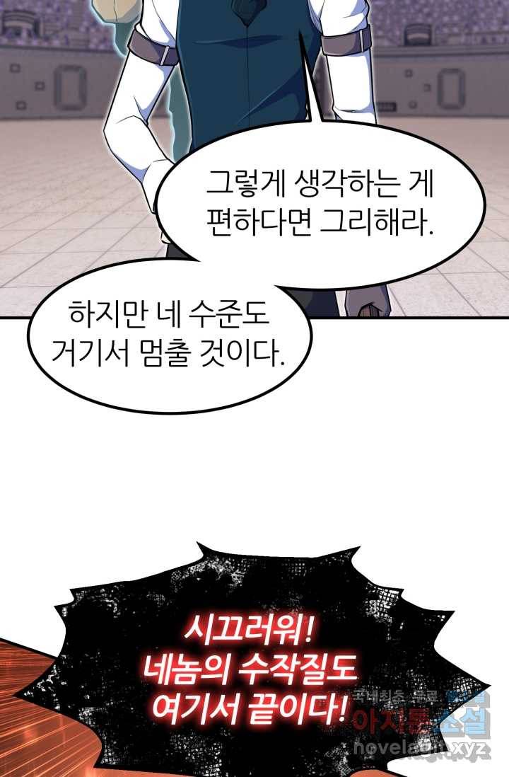 환생의 정석 9화 20