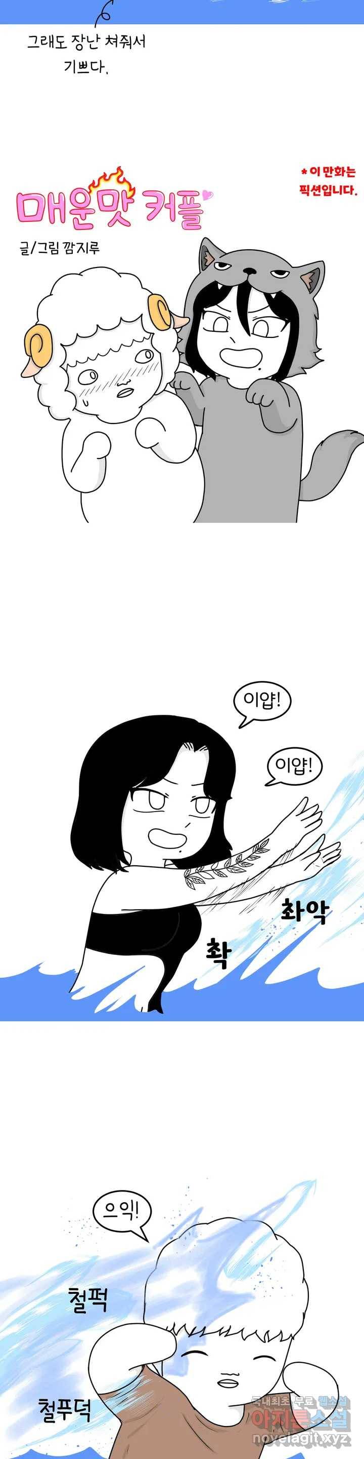 매운맛 커플 18화 바캉스 下 4