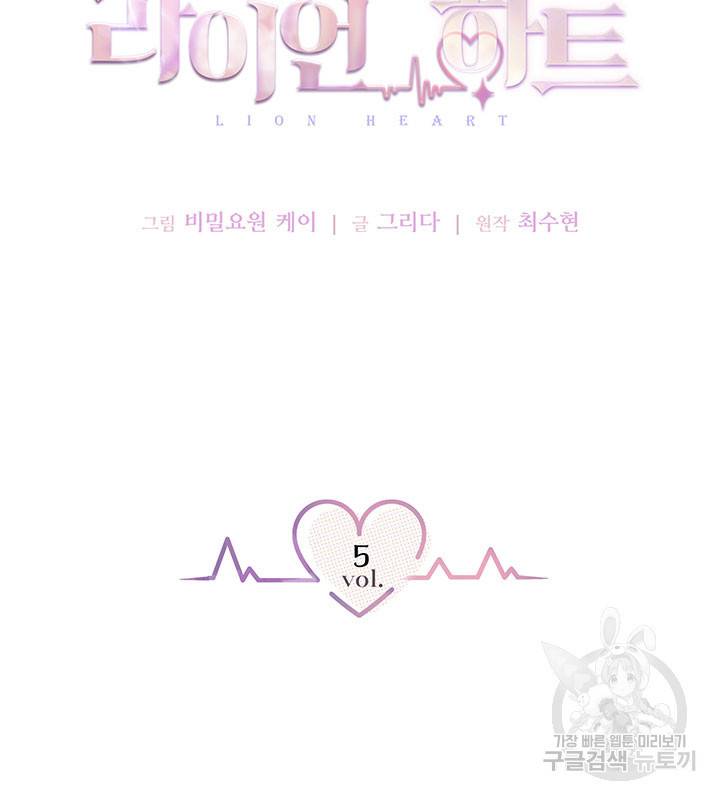 라이언 하트 5화 21