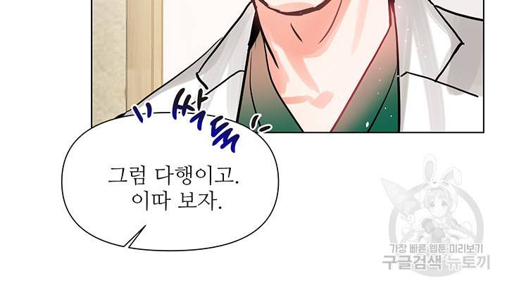라이언 하트 5화 74
