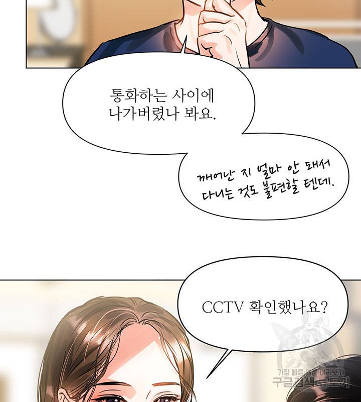 라이언 하트 5화 84