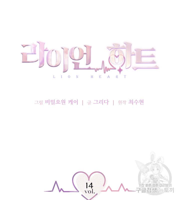 라이언 하트 14화 10