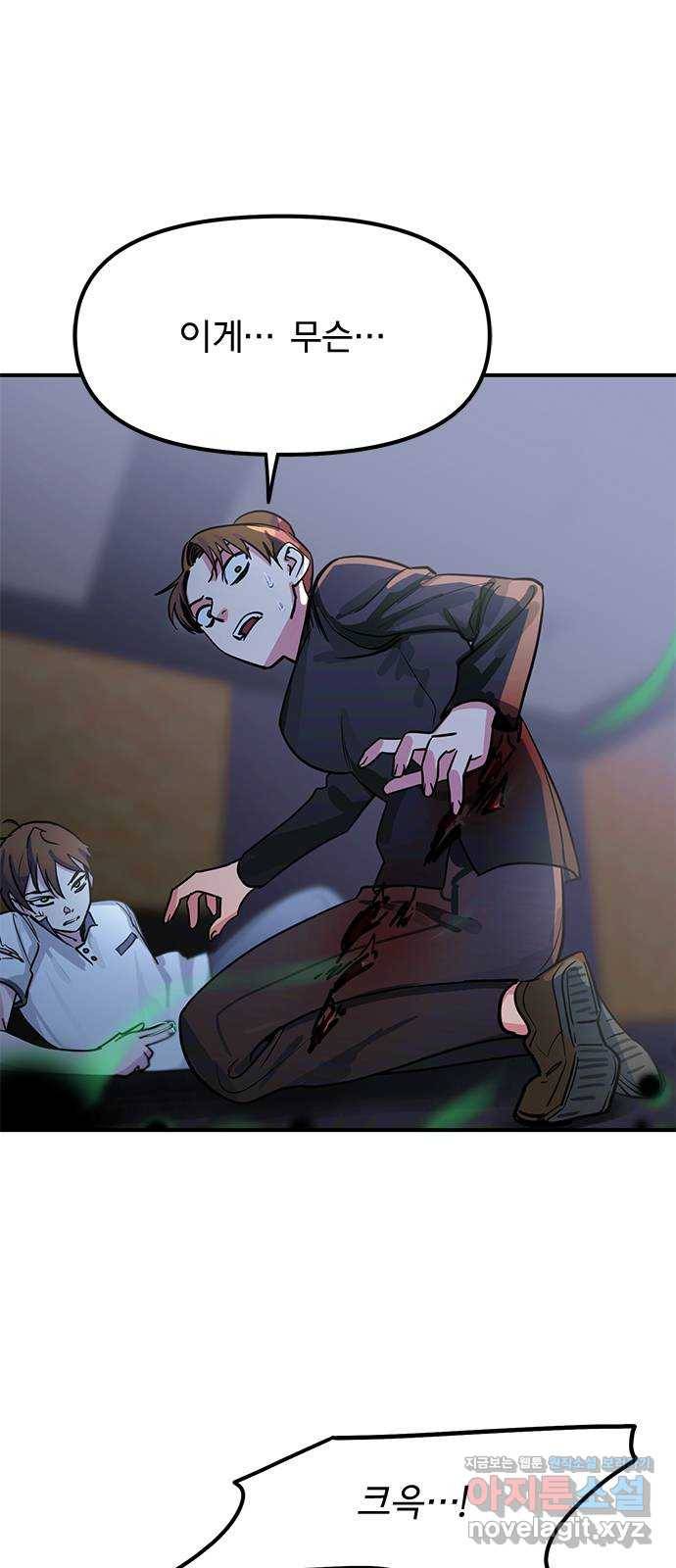 권리행사자 10화 : 기회 6