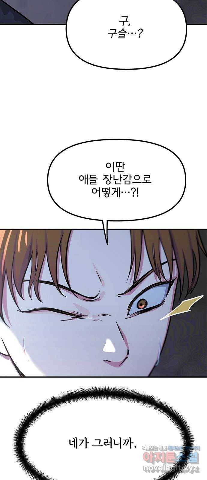 권리행사자 10화 : 기회 8