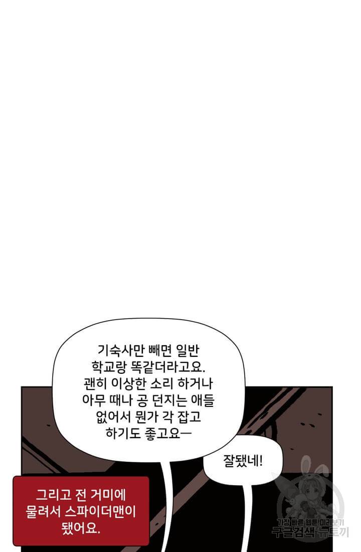 스파이더맨: 마일스 모랄레스 12화 15