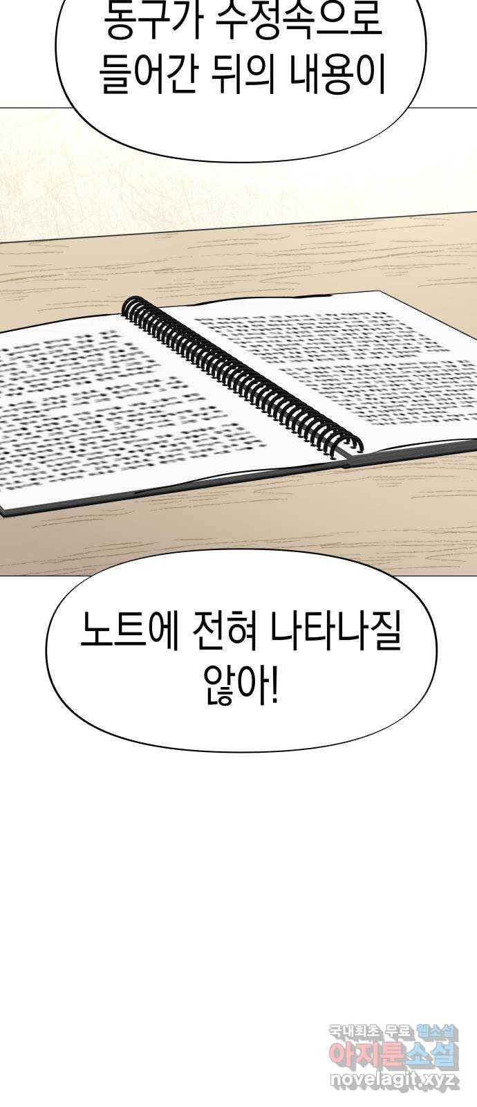 혼모노트 56화- 박다원의 환각 3