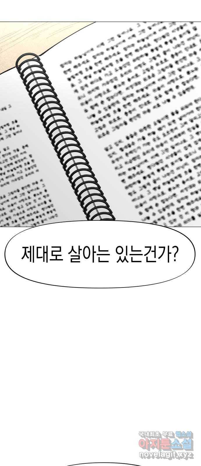 혼모노트 56화- 박다원의 환각 4
