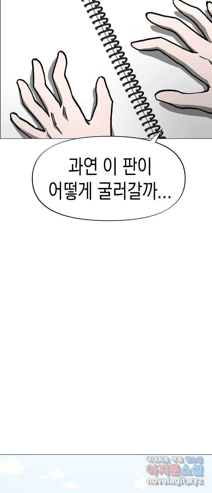 혼모노트 56화- 박다원의 환각 11