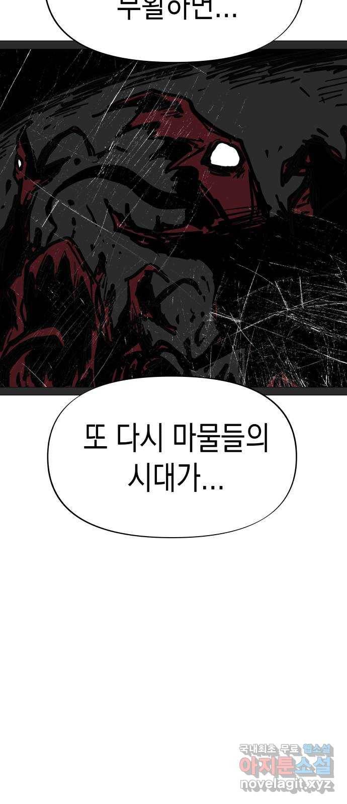 혼모노트 56화- 박다원의 환각 48