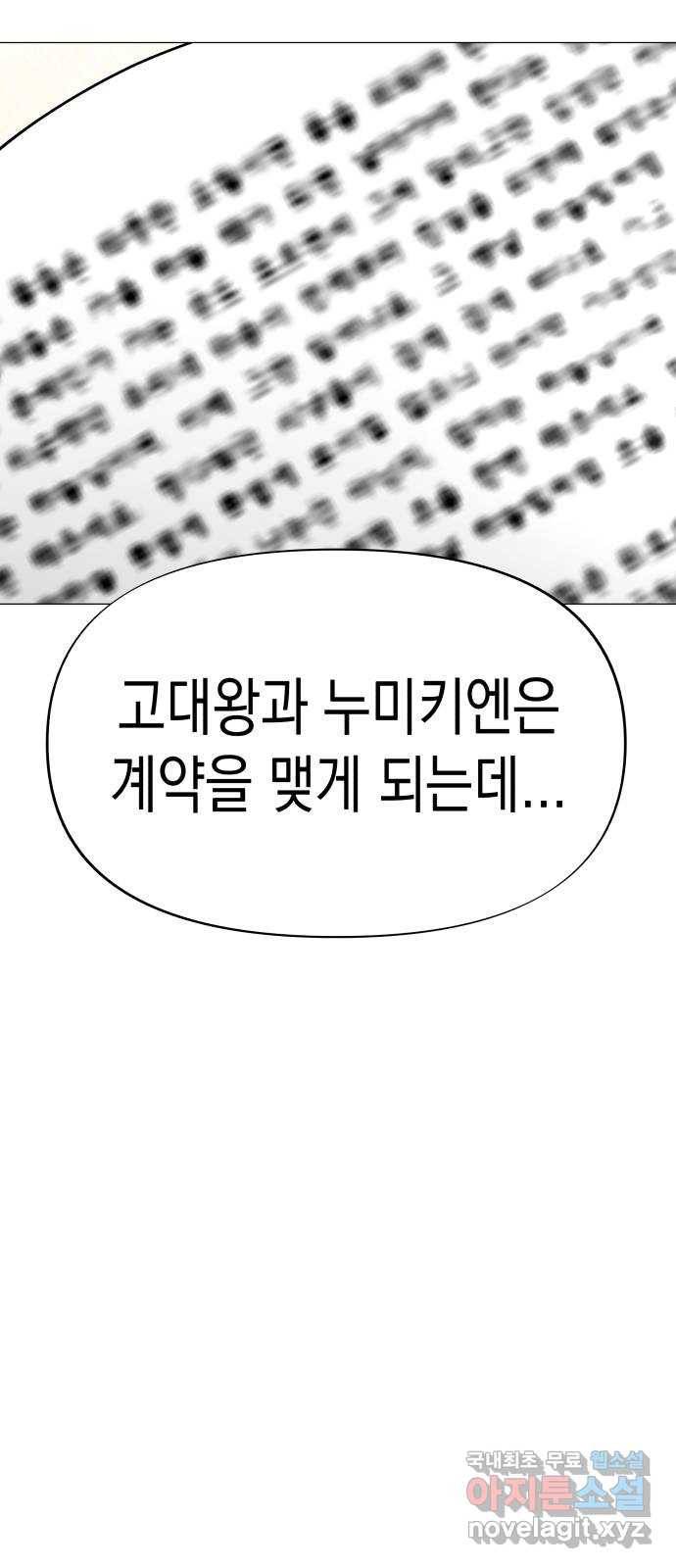 혼모노트 56화- 박다원의 환각 59
