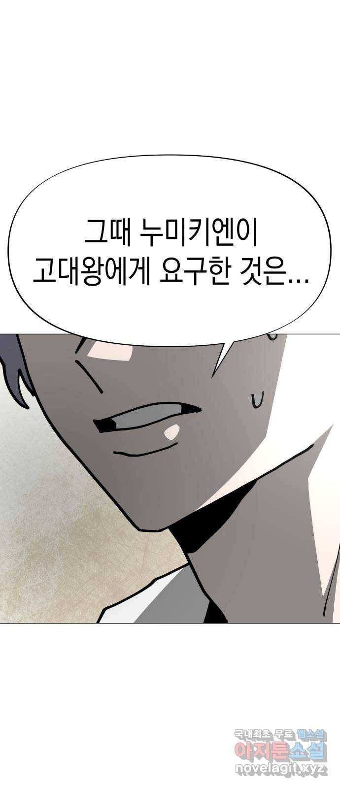 혼모노트 56화- 박다원의 환각 60