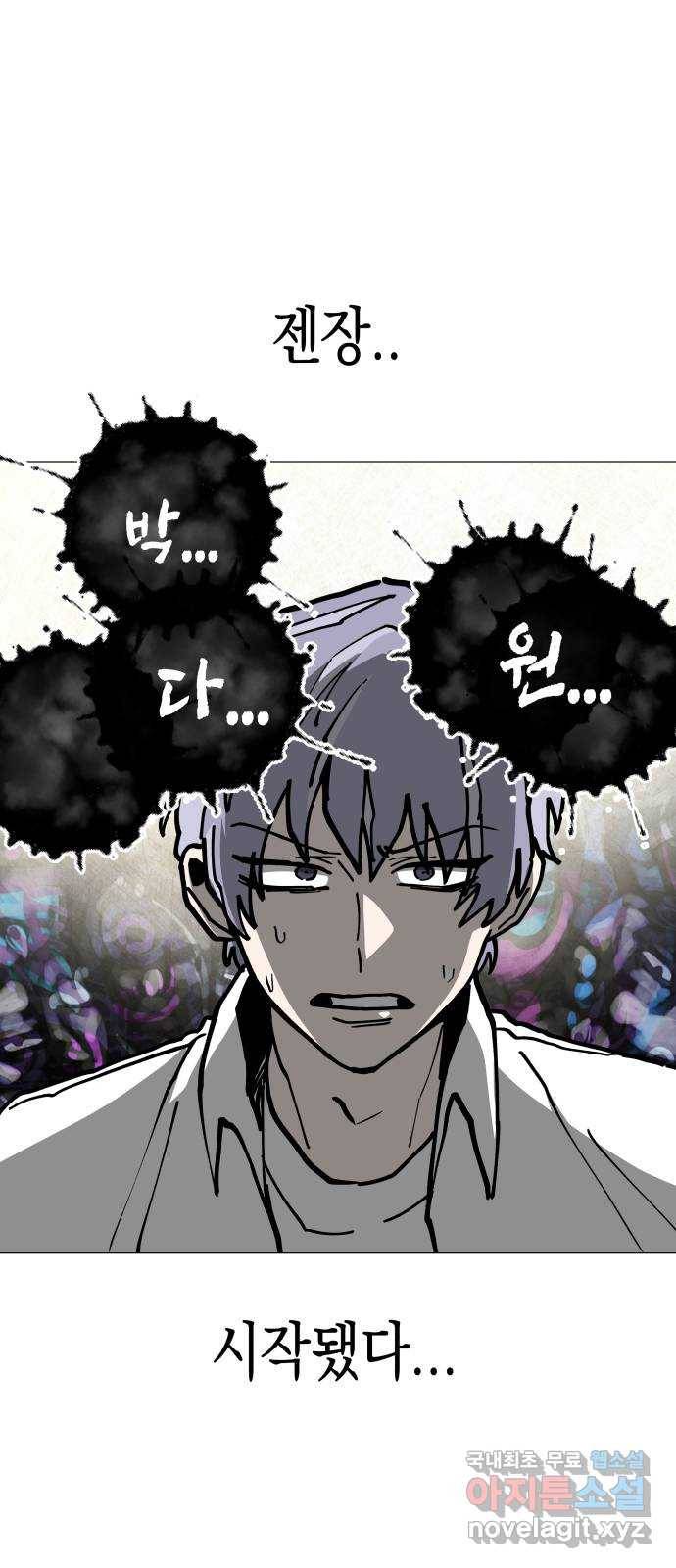 혼모노트 56화- 박다원의 환각 69