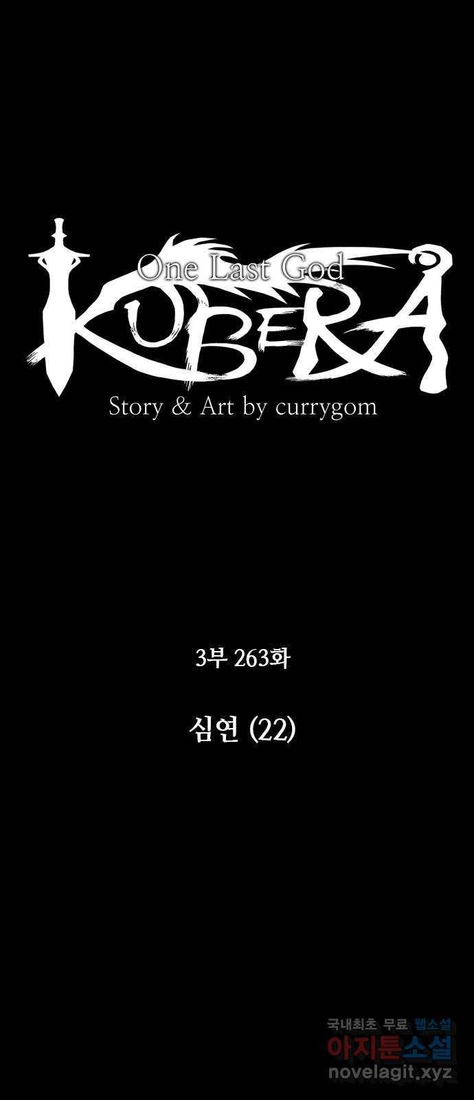 쿠베라 3부 263화 심연 (22) 9