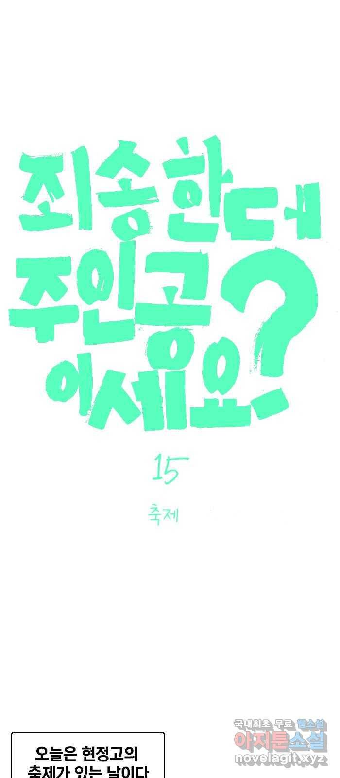 죄송한데 주인공이세요? 15. 축제 1