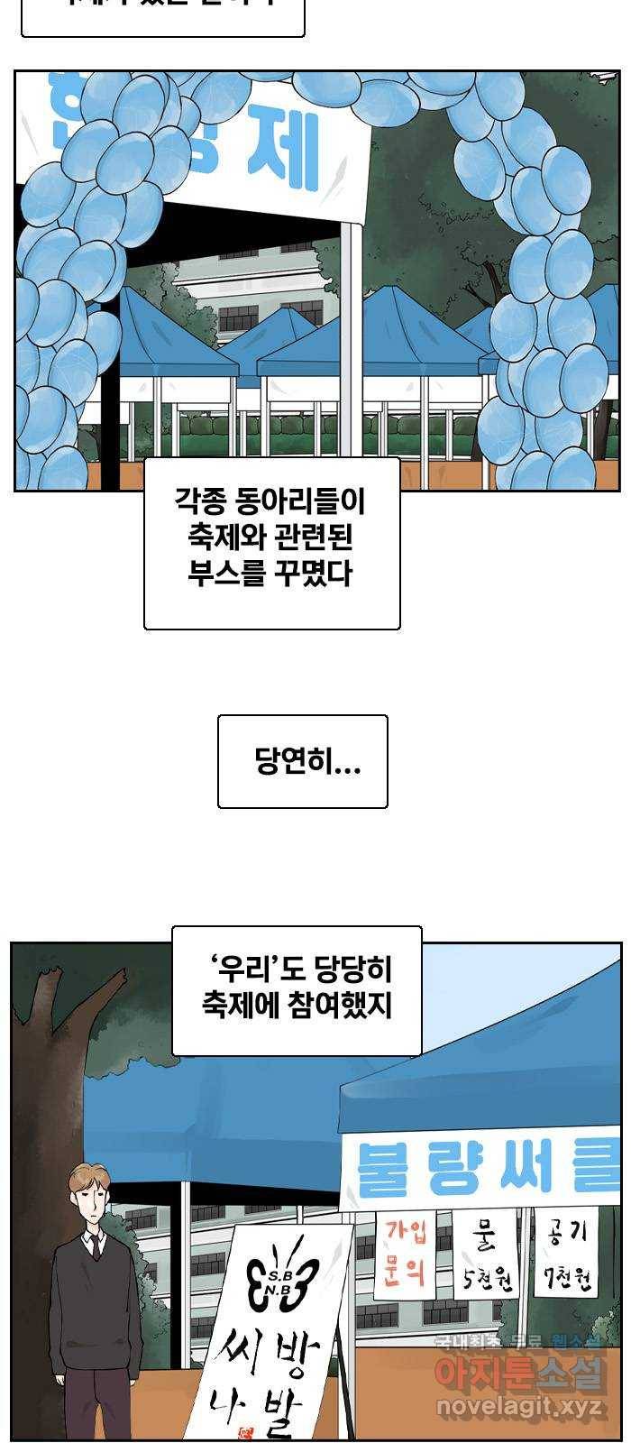 죄송한데 주인공이세요? 15. 축제 2