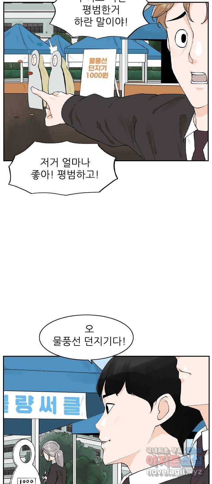 죄송한데 주인공이세요? 15. 축제 4