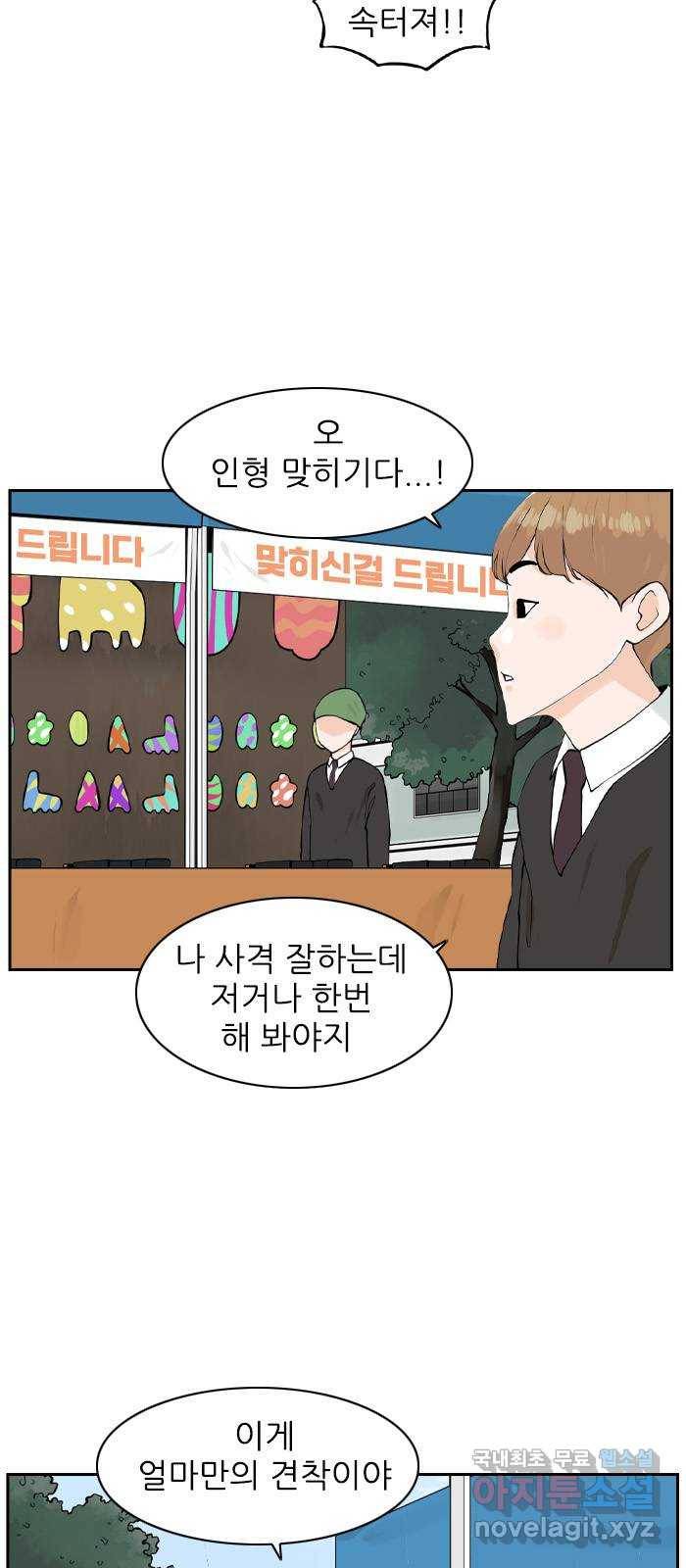 죄송한데 주인공이세요? 15. 축제 7