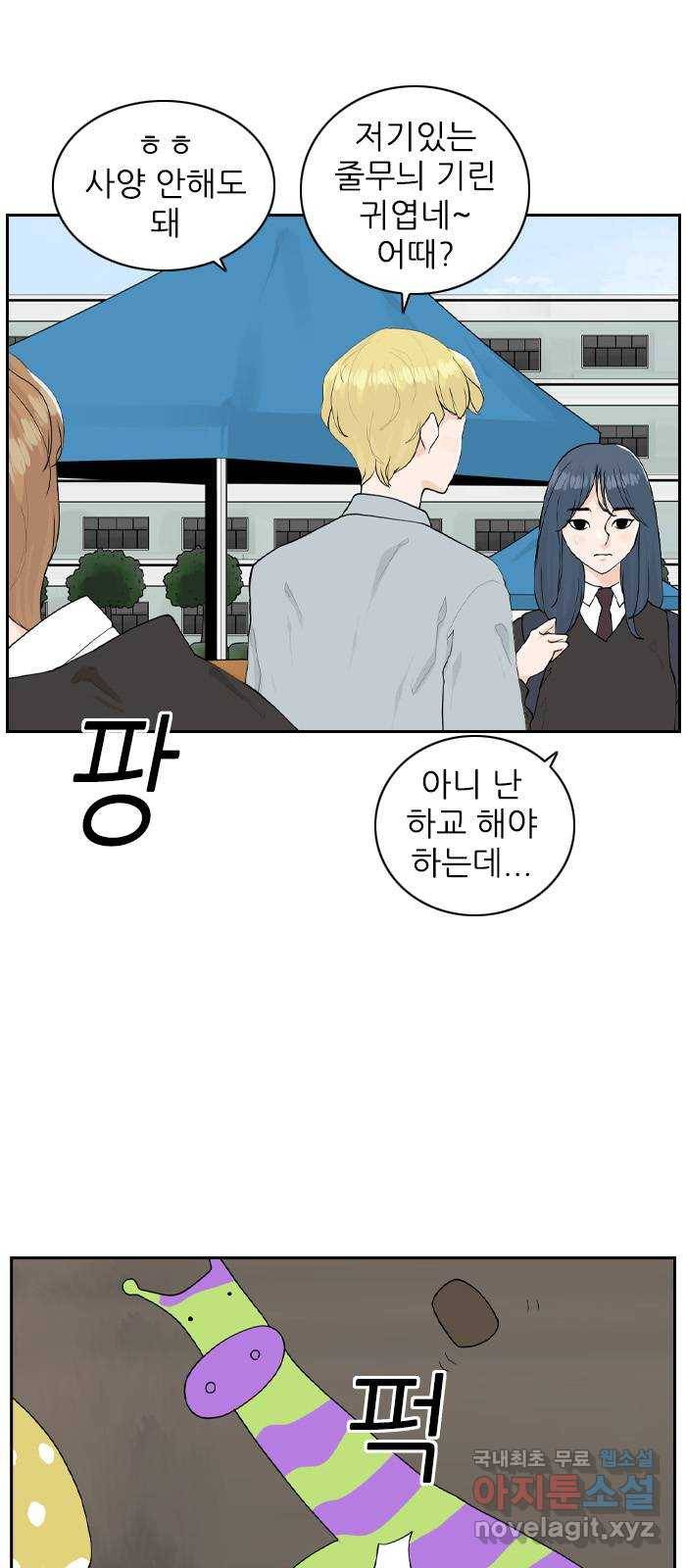 죄송한데 주인공이세요? 15. 축제 17