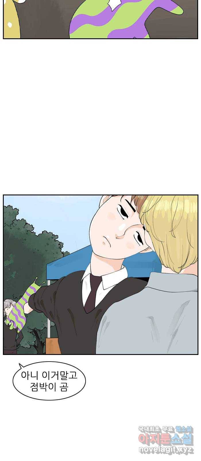 죄송한데 주인공이세요? 15. 축제 18
