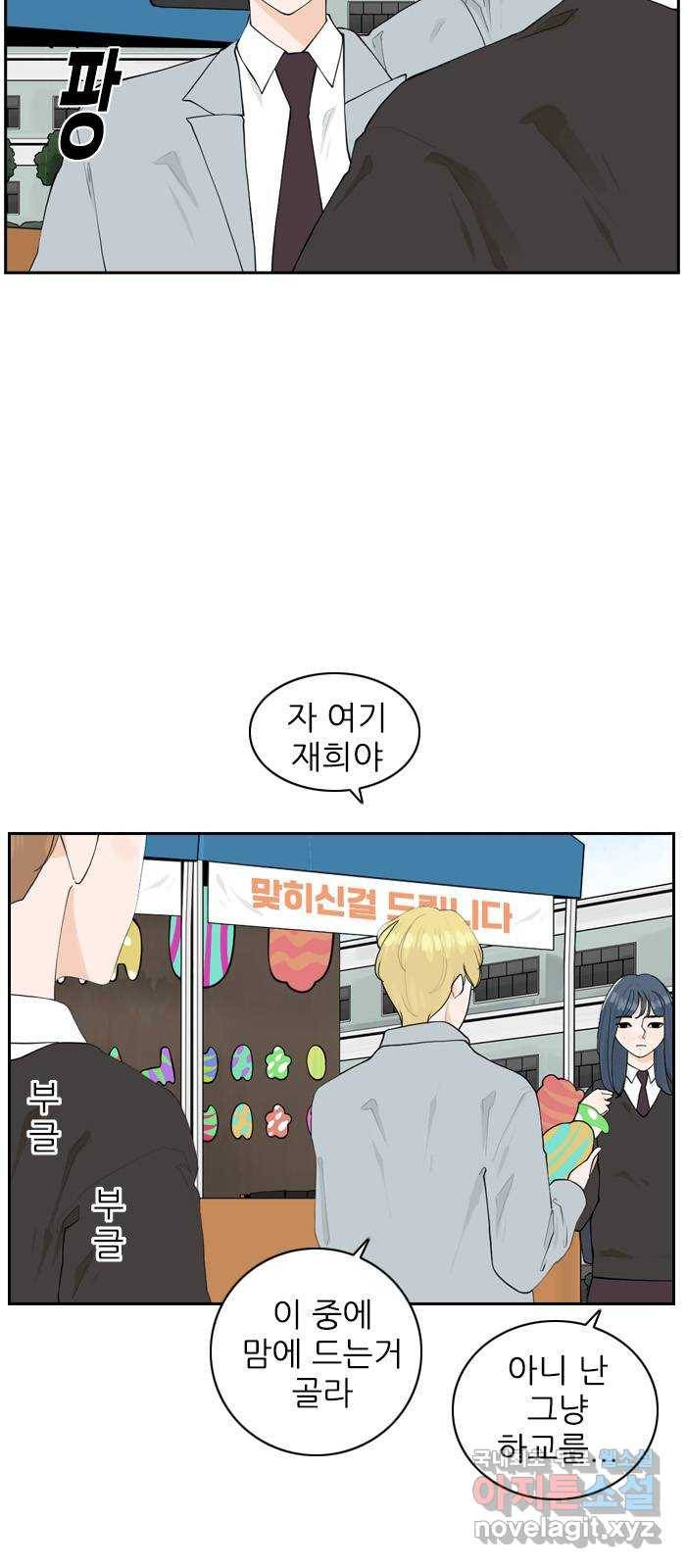 죄송한데 주인공이세요? 15. 축제 20