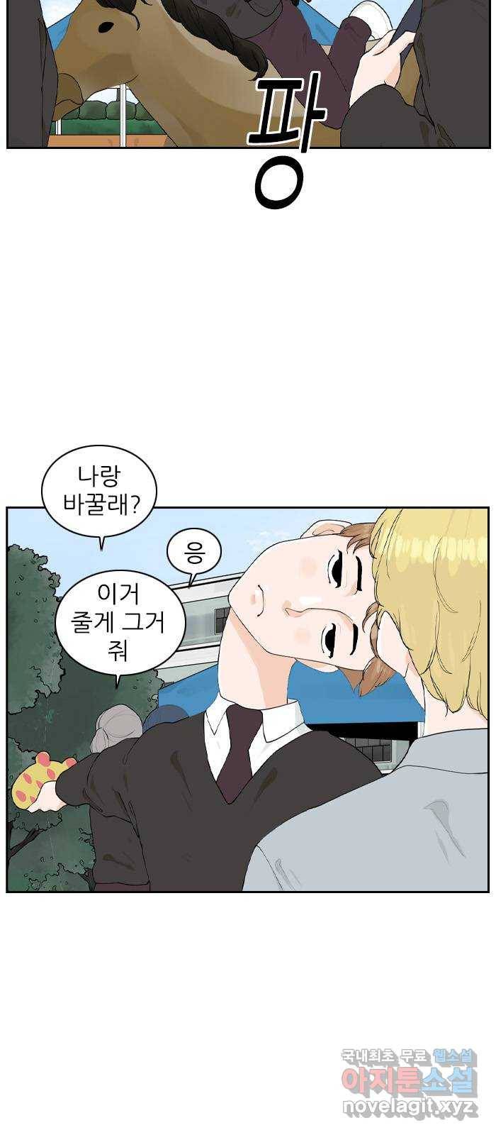 죄송한데 주인공이세요? 15. 축제 22