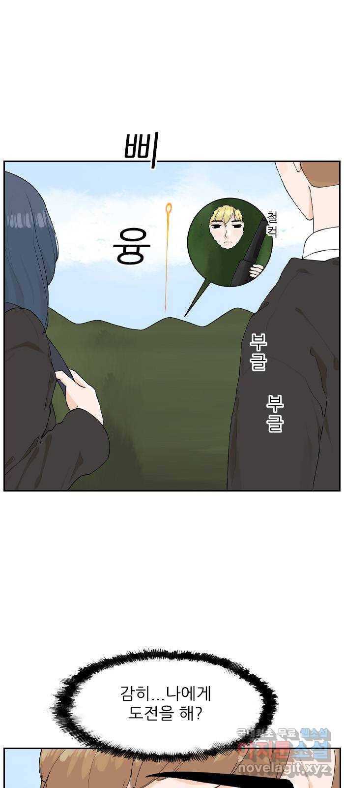 죄송한데 주인공이세요? 15. 축제 28