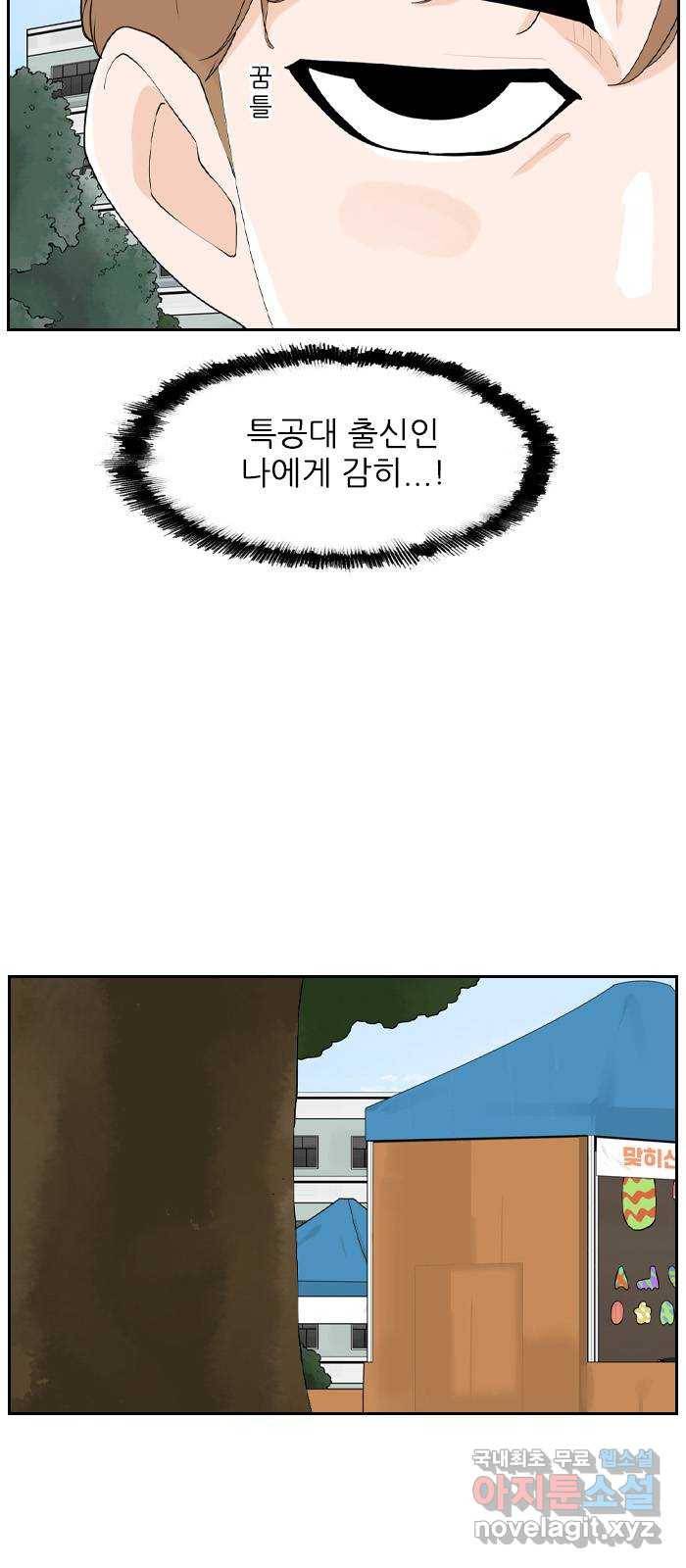 죄송한데 주인공이세요? 15. 축제 29